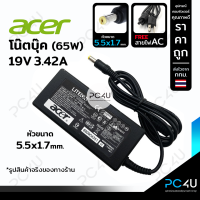 Acer19V 3.42A หัว5.5x1.7mm. (พร้อมสายไฟac) Aspire Travelmate Notebook อะแดปเตอร์โน๊ตบุ๊ค เอเซอร์