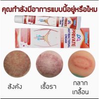 Sumifun ต้นแบบครีมทาแก้คัน คันง่ามขา