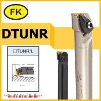 ด้ามมีดคว้านรูใน DTUNR - PLATEN TYPE BORING CUTTER