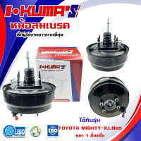 หม้อลมเบรค TOYOTA MIGHTY-X LN85 MTX โตโยต้า ไมตี้เอ็กส์ ปี 1987-1999 หนา 1 ชั้นครึ่ง 3D091D