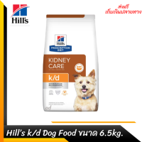 ??ส่งฟรี  Hill’s k/d Dog Food อาหารสุนัข แบบเม็ด ประกอบการรักษาโรคไตขนาด 6.5 kg.  เก็บเงินปลายทาง ?