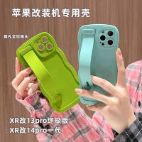 xrบอดี้14pro Apple XR ถึง 13Pro Ultimate Edition XR ถึง 14Pro Big Wave สีทึบข้อมือเรียบง่ายเคสโทรศัพท์สร้างสรรค์ใหม่