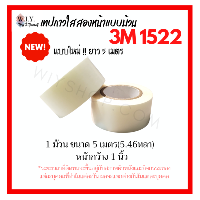 เทปกาวติดวิกผม 3M ยาว 5 เมตร