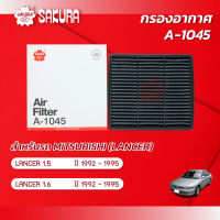 กรองแอร์คาร์บอน มิตซูบิชิ แลนเซอร์ MITSUBISHI LANCER เครื่องยนต์ 1.5 / 1.6 ปี 1992-1995 ยี่ห้อ ซากุระ A-1045