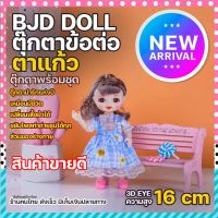 ตุ๊กตาบาร์บี้ พร้อมชุด ชุดตุ๊กตาบาโบลี่ ตุ๊กตา bjd ตุ๊กตาบาโบลี่ ของเล่นเด็ก ตุ๊กตาน่ารักๆ เด็กผู้หญิง ตาสวย ผมสวย 16 cm