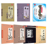 หนังสือการประดิษฐ์ตัวอักษรปากกาจีน quader 300 Tang poetry copybook regular books bookmarks