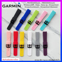 (ส่งเร็วจากไทย) สาย Garmin FR245,FR645,FR55,Venu,Venu2plus,Venu sq,Vivomove Hr,Vivoactive3