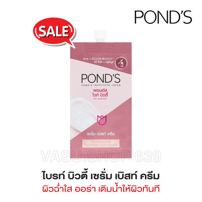 พอนด์ส ไบรท์ บิวตี้ สกิน เพอร์เฟคติ้ง เซรั่ม เบิสท์ ครีม 7 กรัม - PONDS BRIGHT BEAUTY PERFECTING SERUM BURST CREAM 7g