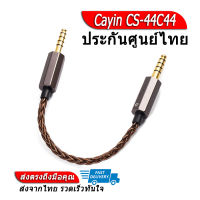 Cayin CS-44C44 สายสัญญาณ 4.4mm Audio cable