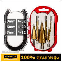 7PCS ดอกสว่าน ทรงเจดีย์ ดอกสเต็ป เคลือบไทเทเนียม ขนาด 4-32 มม. 3/4 HHS Step Drill Titanium Size 4-32mm 3Pcs Set 6 Pcs Set เจาะขยาย คว้านรู เคลือบไทเทเนี่ยม ดอกเล็กให