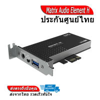 Matrix Audio Element H การ์ดเพิ่มคุณภาพเสียง ของแท้ ประกันศูนย์ไทย