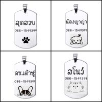 Dog tag สลักชื่อฟรี ป้ายชื่อสุนัข ป้ายชื่อแมว ป้ายชื่อหมา ป้ายชื่อ ป้ายห้อยคอ ปลอกคอ แผ่นป้าย