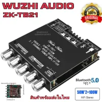 แอมป์จิ๋ว ZK-TB21 ซับวูเฟอร์เครื่องขยายเสียง TPA3116D2 Bluetooth 5.0 Subwoofer Amplifier Board 50WX2+100W 2.1 Channel