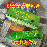 ครีมครีมบำรุงผิวสมุนไพร YOOSUN Centella สำหรับเด็กยุงกัดและคัน Relief และครีมซ่อมแซม25กรัมจากเวียดนาม