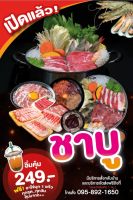 ป้ายชาบู หมูจุ่ม ฟรี!!เพิ่มชื่อ/เบอร์โทร สีสด เจาะตาไก่ พร้อมเปิดร้านได้เลย