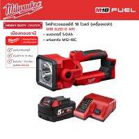 Milwaukee - M18 SLED-0 APJ สปอทไลท์แอลอีดี 18 โวลต์ พร้อมแบตตอรี่ 5.0 แอมป์อาว และแท่นชาร์จ M12-18C