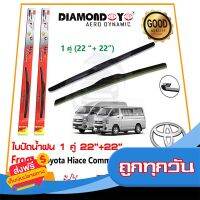 ?ส่งฟรี [ส่งเร็ว] ?ทีปัดน้ำฝน Toyota Commuter Hiace 05-18  (22"+22") 1 คู่ โตโยต้า คอมมิวเตอร์ ไฮแอช ทุกรุ่น ยางปัดน้ำฝน บางปัด ใบปัด? ส่งจากกรุงเทพ