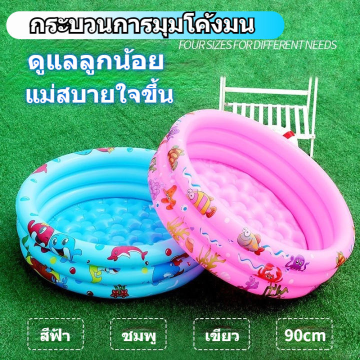 สระน้ำเป่าลม-สระว่ายน้ำเด็ก-swimming-pool-สระน้ำ-90cm-เด็กสระว่ายน้ำทำให้พองเด็กสระว่ายน้ำสาดตกปลาสระว่ายน้ำลูกทะเล