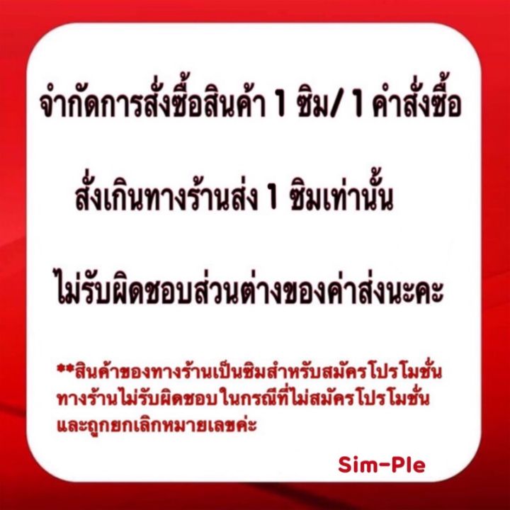 ซิมเน็ตไม่อั้นความเร็วเน็ตสูงสุด-15-mbps-ไม่ลดสปีด-โทรฟรีทุกเครือข่าย-โทรครั้งละไม่เกิน-15-นาที-วางสายกดโทรใหม่ไม่จำกัดจำนวนครั้งค่ะ-ลงทะเบียนให้ฟรี-ต่ออายุนาน-12-รอบบิล