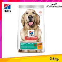 ??จัดส่งฟรี Hills Science Diet Perfect Weight อาหารสุนัข อายุ 1-6 ปี สูตรลดและควบคุมน้ำหนัก ขนาด 6.8 กก. เก็บเงินปลายทาง✨