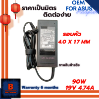 OEM Adapter อะแดปเตอร์ OEM for ASUS 19V 4.74A 90W หัว 4.0 x 1.7 MM