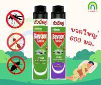 พร้อมส่งไบกอน Baygon ไบก้อน 600 มล. หัวฉีดคู่ ยาฉีดยุง ยาฆ่าแมลง กำจัดยุง มด แมลงสาบ ไบกอนลาเวนเดอร์สีม่วง 600มล.