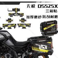 สติกเกอร์กล่องด้านข้างดัดแปลงสำหรับรถ Wuji DS525X ของแท้สติ๊กเกอร์ติดกล่องด้านข้างดัดแปลงรถจักรยานยนต์กันน้ำสำหรับตกแต่งกล่องใส่ของท้ายรถจักรยานยนต์