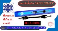 เพลาขับทั้งเส้น KDD รุ่นรถ MITSUBISHI ATTRAGE