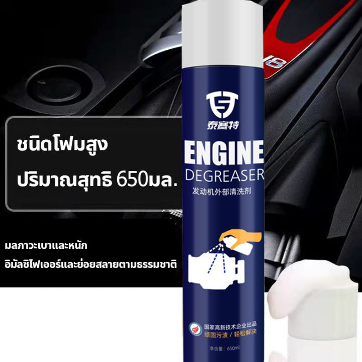 ทำความสะอาดเครื่องยนต์-650ml-ล้างห้องเครื่อง-ขจัดคราบฝังแน่นไม่ทำร้ายมอเตอร์-สเปรย์ล้างห้องเครื่อง-น้ำยาล้างห้องเครื่อง-สเปรย์ล้างห้องเครื่องยนต์-น้ำยาล้างห้องเครื่องยนต์-น้ำยาล้างเครื่องยนต์-เครื่องย