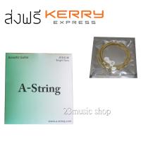 สายกีตาร์โปร่ง A-string เบอร์ 10 ของแท้