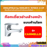 ENGLEFIELD by KOHLER K-15766X-4-CP ก๊อกเดี่ยวอ่างล้างหน้าแบบก้านโยกแองเกิลฟิลด์ รุ่น CARMELLO