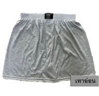 บ๊อกเซอร์ Boxer สีพื้น ผ้านิ่ม ใส่สบาย สีไม่ตก