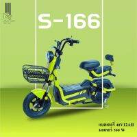 จักรยานไฟฟ้า2022 จักรยานไฟฟ้า หน้าจอดิจิตอล กำลัง 500 วัตต์ 48V12AH รุ่น S-166