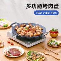 ﹍◙ Outdoor grill pan barbecue casserole plate iron meat wheat rice stone frying