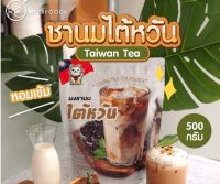 ผงชานมไต้หวันพร้อมชง 500 กรัม by kaan