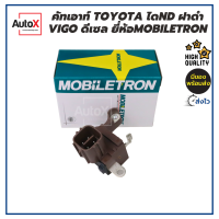 Mobiletron คัทเอาท์OEMแท้ Toyota Vigo ดีเซล, คอมมิวเตอร์ ฝาดำ ปลั๊กเต๋า4P (รีกูเลเตอร์)คุณภาพที่เหนือกว่าสินค้าเกรดทั่วไป ทีเดียวจบ