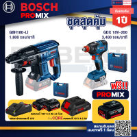 Bosch Promix GBH 180 LI สว่านโรตารี่ไร้สาย แบต 4.0 Ah 2 ก้อน + แท่นชาร์จ+GDX 18V-200 ประแจกระแทก+แบตProCore 18V 4.0Ah