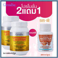 ไอเทมฮิตดีต่อตับ?ป้องกันตับอักเสบกิฟารีนเลซิติน(60แคปซูล)ทำให้สุขภาพดี/รหัส82023#2กระปุก?แถมฟรี กิฟารีน กระชายพลัส/รหัส41038#1กระปุก(60แคปซูล)?รับประกันของแท้100%