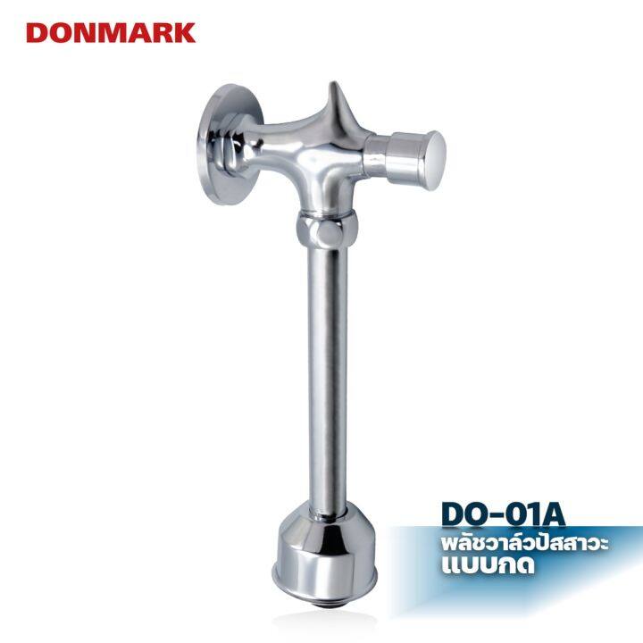 donmark-ฟลัชวาล์วโถปัสสาวะชาย-flush-valve-ก้านตรง-รุ่น-do-01a-รับประกัน-1-ปี