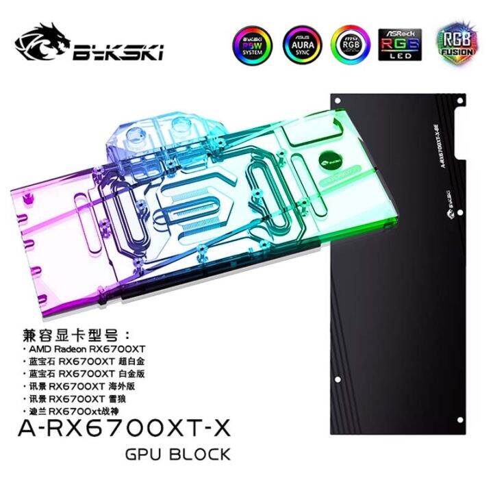 A RX6700XT X Bykski วอเตอรบลอคการดจอ RX 6700 XT GPU สำหรบ AMD RX 6700XT ไพลน XFX Asrock