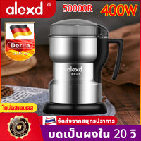 Alexd เครื่องปั่น เครื่องปั่นบด 304เครื่องสแตนเลส เครื่องปันพริก เครื่องบดกาแฟ เครื่องบดพริก เครื่องบดอาหาร เครื่องบดแห้ง เคื่องปั่นพริก