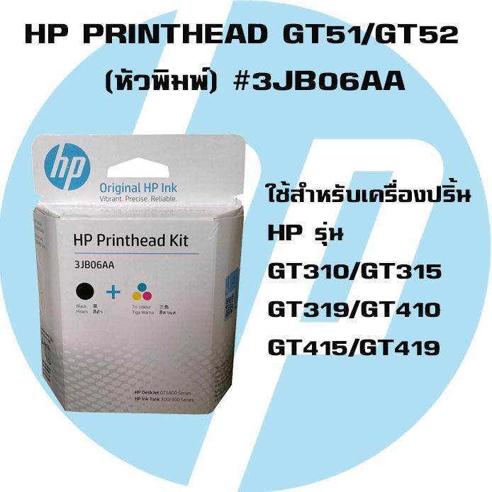 hp-printhead-gt51-gt52-หัวพิมพ์-3jb06aa-ใช้สำหรับรุ่น-inktank-gt5810-gt5820-gt310-gt350-gt410-gt450-gt315-gt415