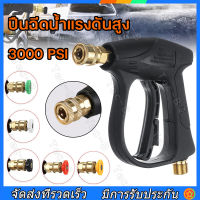 3000 PSI 1/4" ปืนฉีดน้ำแรงดันสูง ปืนฉีดน้ำ ปืนฉีดน้ำแรงสูง งานหนัก ล้างแอร์ ล้างรถ ปลายปืนคอปเปอร์ พร้อมหัวฉีด 5 แบบ ปืนฉีดน้ำล้างรถในครัวเรือนอเนกประสงค์