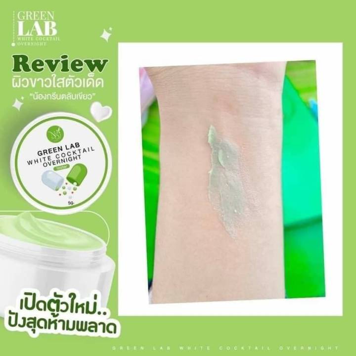 กรีนแลป-green-lab-white-cocktail-กรีนแลป-ขนาด-30-กรัม