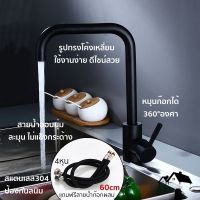 FC-03 ก๊อกผสม ก๊อกน้ำอ่างซิ้งค์ ทรงสูง คอโค้งเหลี่ยม หมุน360° สแตนเลส304 สีดำ Nordic style