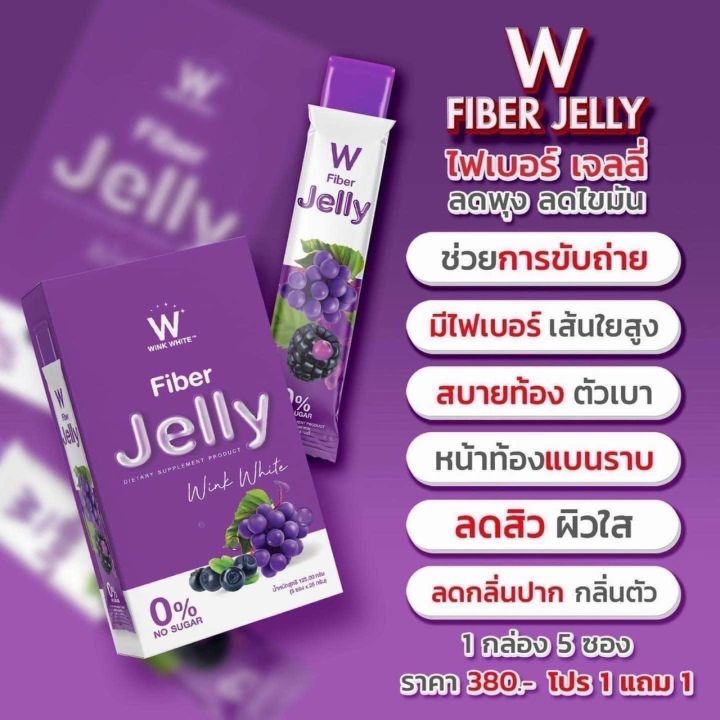 สินค้าใหม่-โปรโมชั่น-1-แถม-1-whink-white-jelly-fiber-5-ซอง-กล่อง-จากปกติ-780-บาท