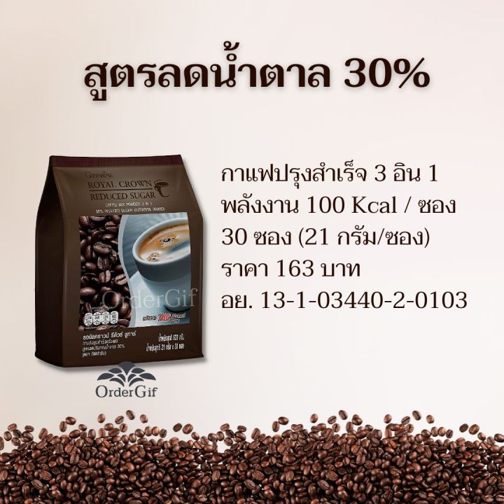 กาแฟ3in1-กาแฟปรุงสำเร็จ-กาแฟโรบัสต้า-กาแฟกิฟฟารีน-กิฟฟารีนของแท้-30-ซอง-21-กรัม-ซอง