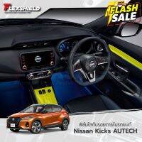 ฟิล์มใสกันรอยภายใน Nissan Kicks AUTECH แยกชิ้นส่วน (ฟิล์ม TPU+ 190 ไมครอน) #สติ๊กเกอร์ติดรถ #ฟีล์มติดรถ #ฟีล์มกันรอย #ฟีล์มใสกันรอย #ฟีล์มใส #สติ๊กเกอร์ #สติ๊กเกอร์รถ