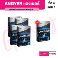 4 แถม 1 Angyer แองเยอร์ อาหารเสริมท่านชาย ผลิตภัณฑ์อาหารเสริมสำหรับผู้ชาย สำหรับท่านผู้ชาย 1กล่อง10แคปซูล