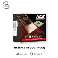 CPU AMD AM4 RYZEN 5 5600G (NEXT)